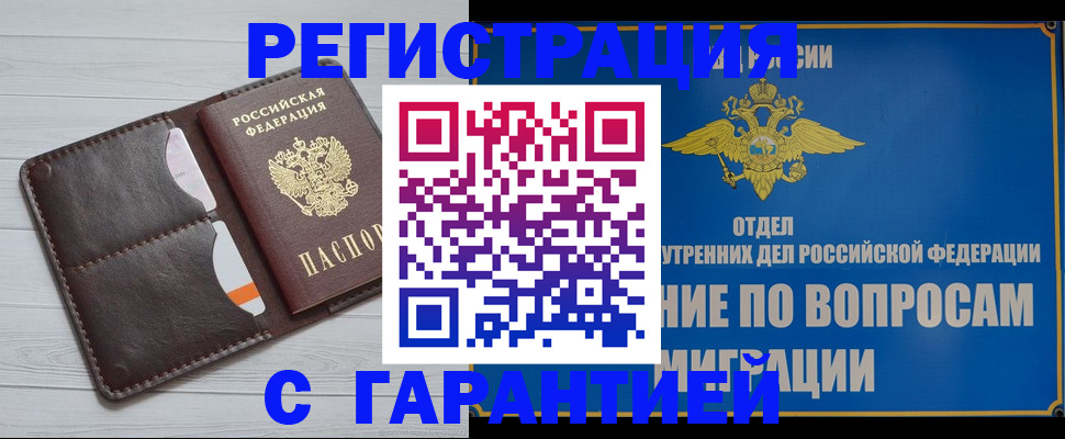 временная регистрация гарантия в Абазе