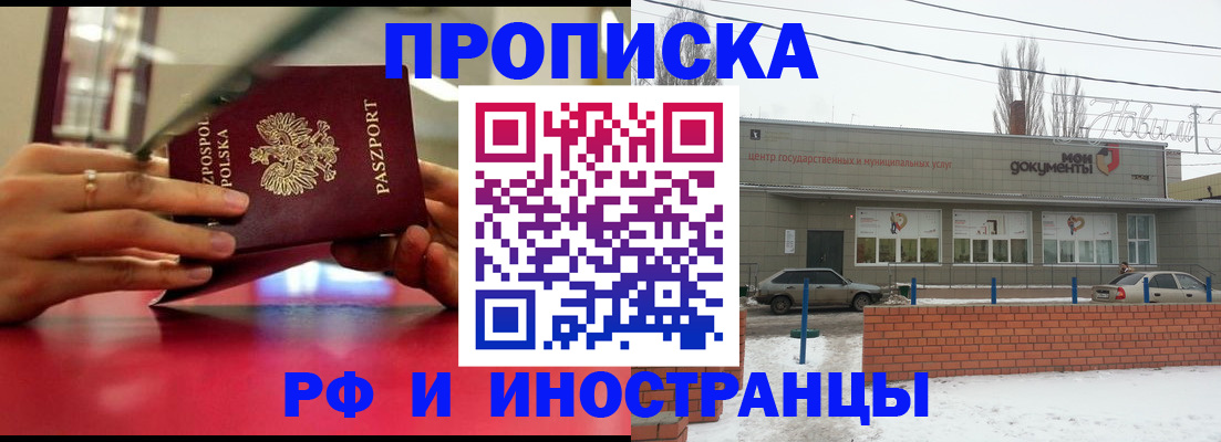 временная регистрация купить в Абазе