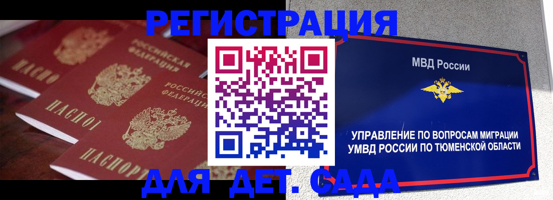 временная регистрация для всех в Абазе