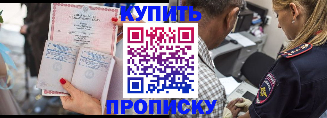 прописка законно в Абазе
