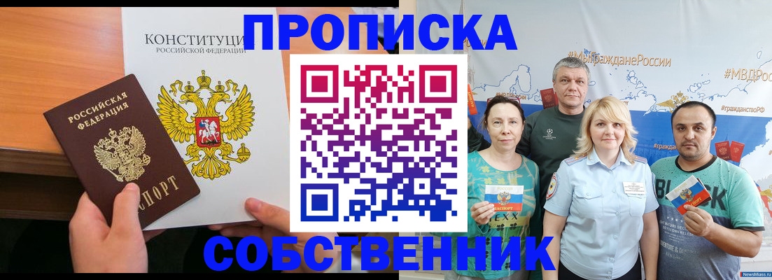 прописка 2025 в Абазе