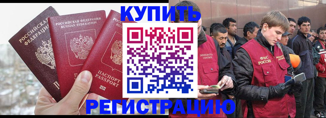 прописка для работы в Абазе