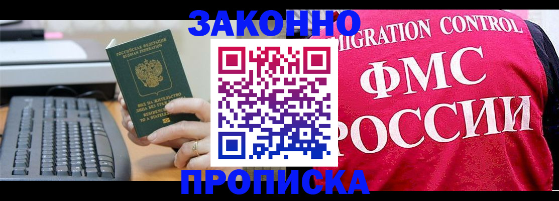 прописка в квартире в Абазе