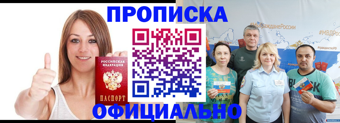 прописка штамп в Абазе